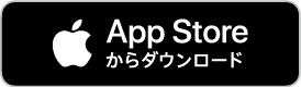 App Storeアプリダウンロード